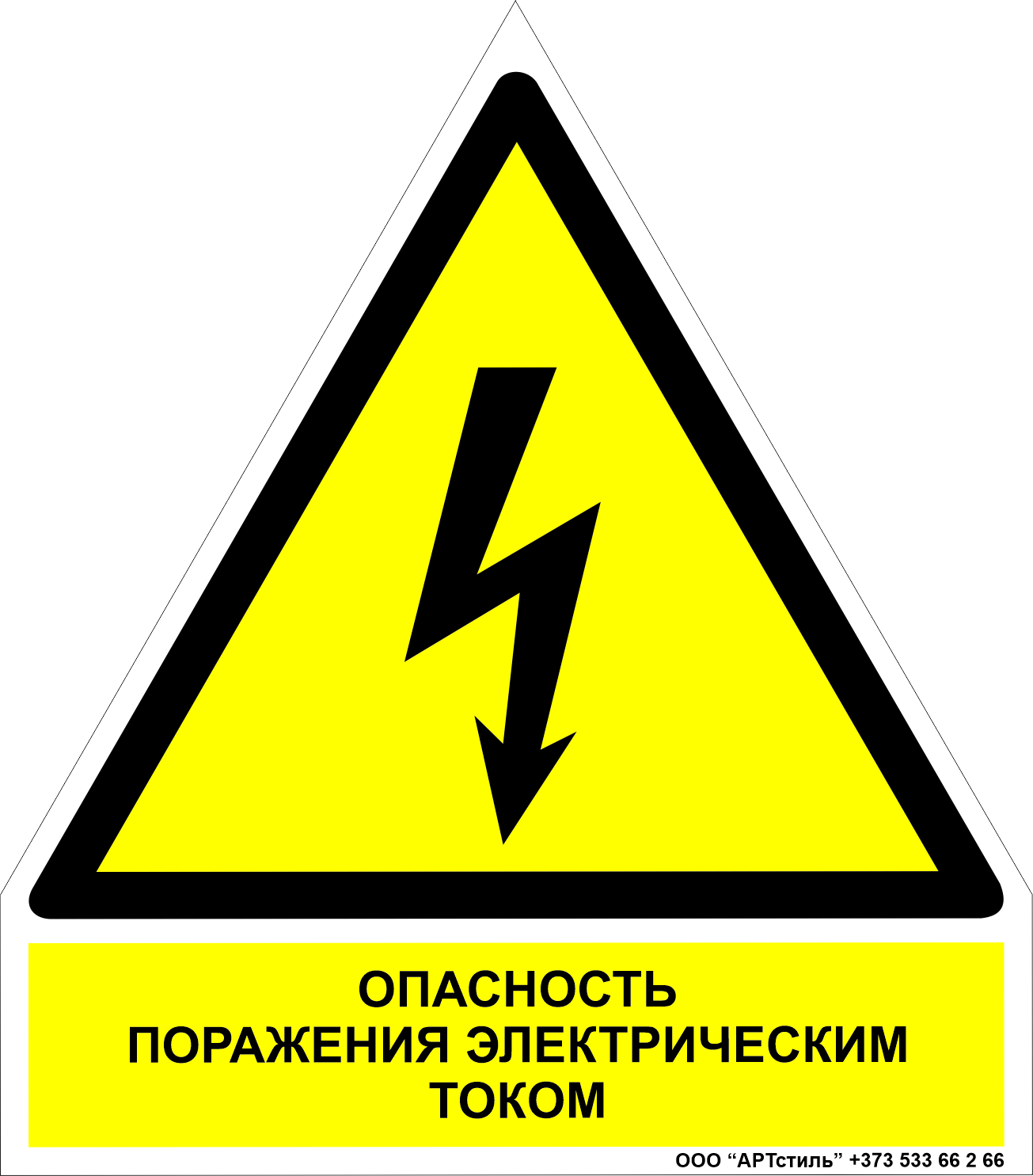 Знак техники безопасности предупреждающий W-08